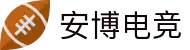 安博电竞 - 你的专业电竞赛事安全区